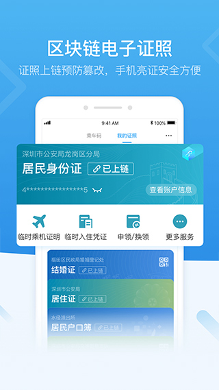 i深圳app软件封面