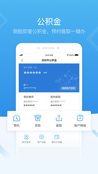 i深圳app软件封面