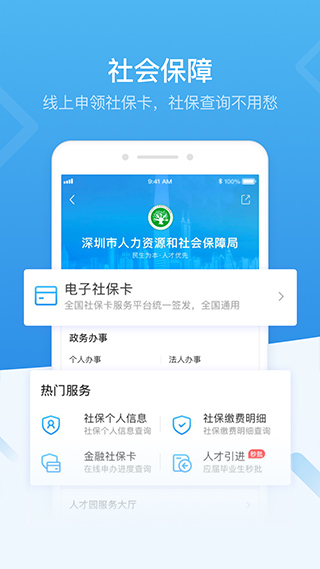 i深圳app软件封面