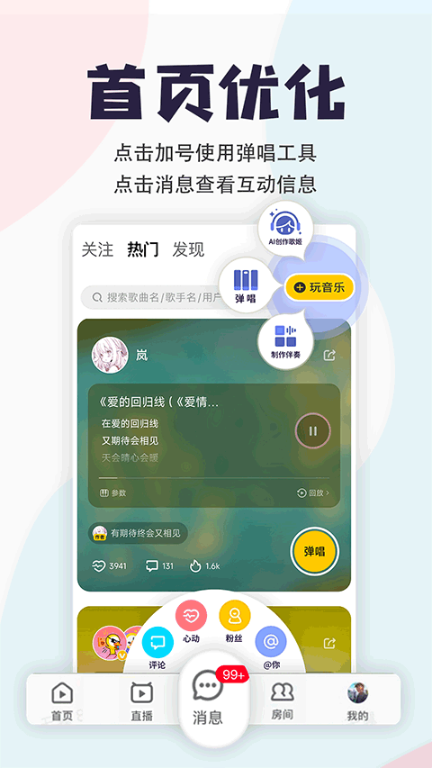 唱鸭app软件封面