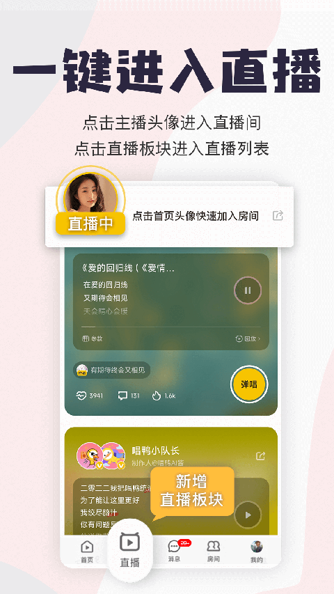 唱鸭app软件封面