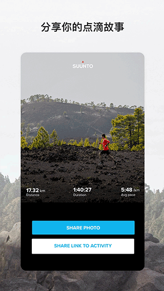 suunto app软件封面