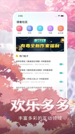 有毒小说app软件封面