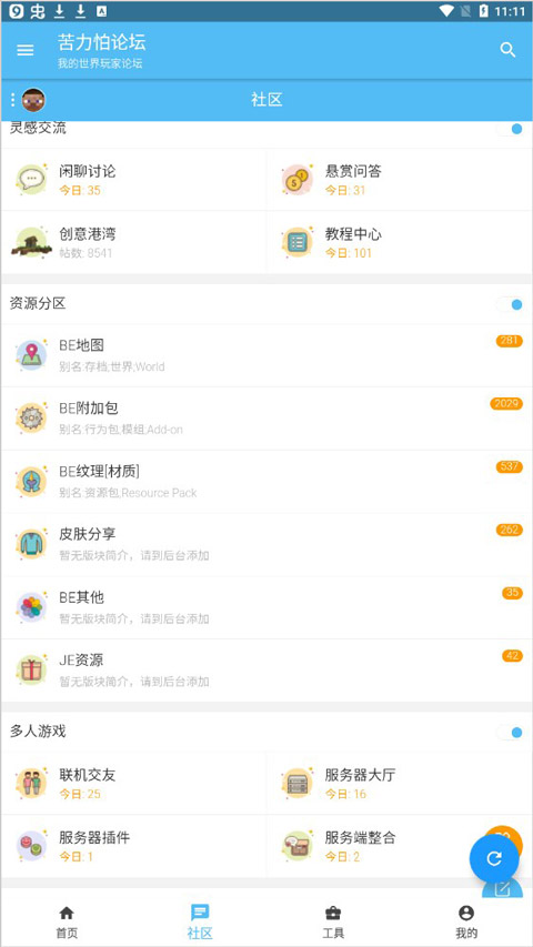 苦力怕论坛中文版软件封面