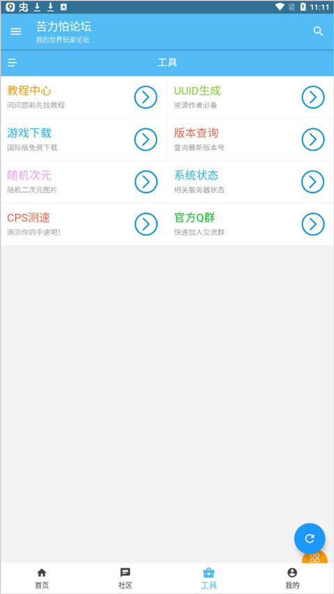 苦力怕论坛中文版软件封面
