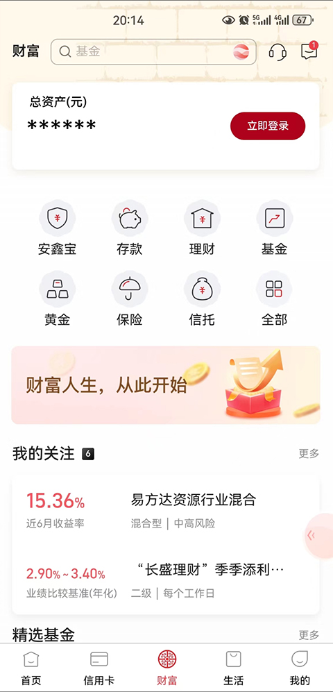 长安bank银行软件封面