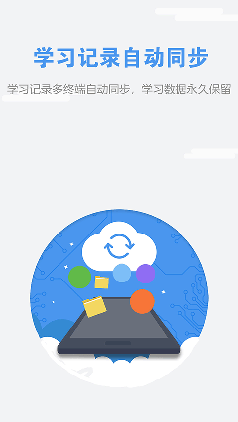 随行课堂app软件封面