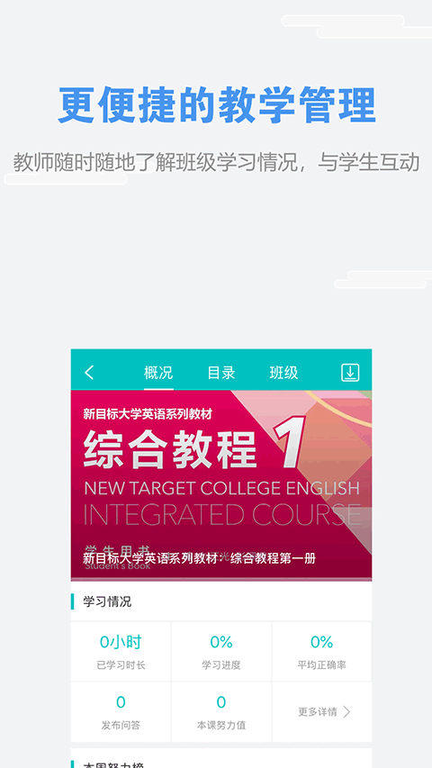 随行课堂app软件封面