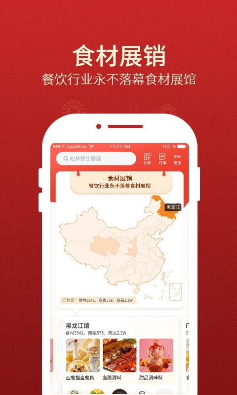 名厨之家软件封面