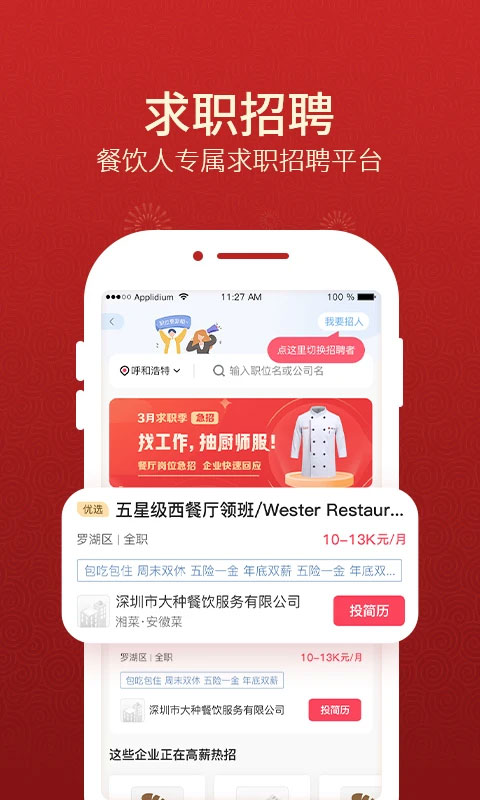 名厨之家软件封面