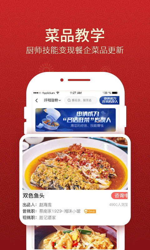 名厨之家软件封面