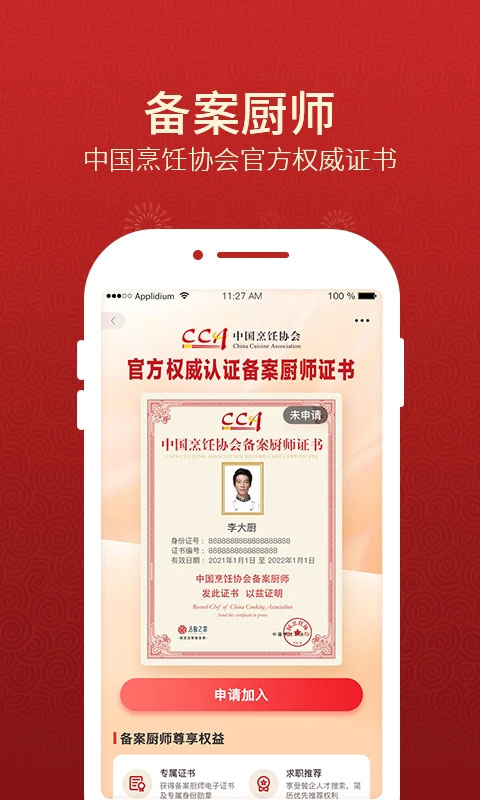 名厨之家软件封面