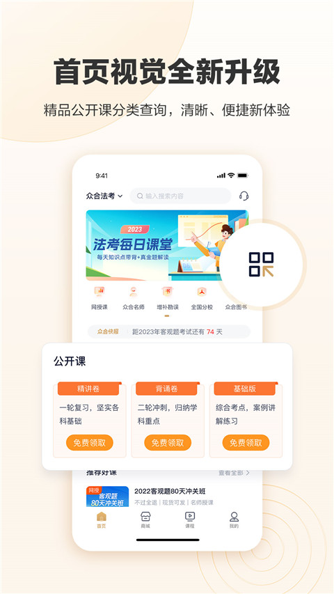 众合在线法考app软件封面