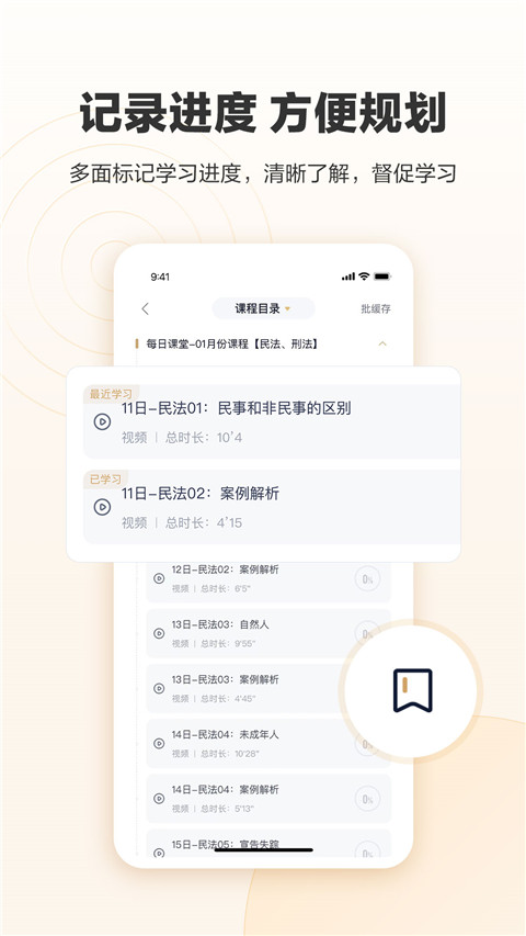 众合在线法考app软件封面