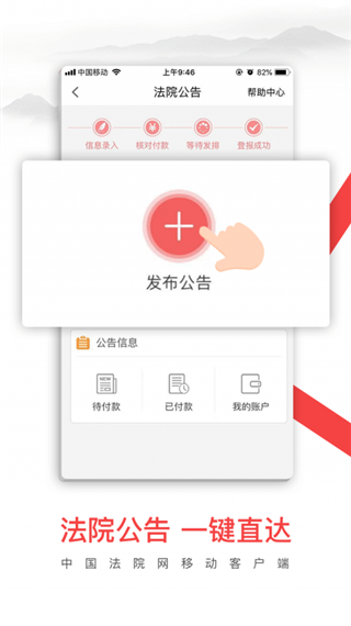 中国法院网app软件封面