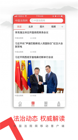 中国法院网app软件封面