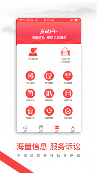 中国法院网app软件封面