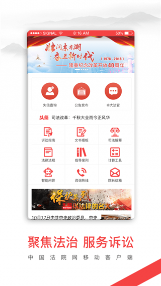 中国法院网app软件封面