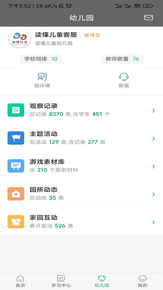 读懂儿童软件封面