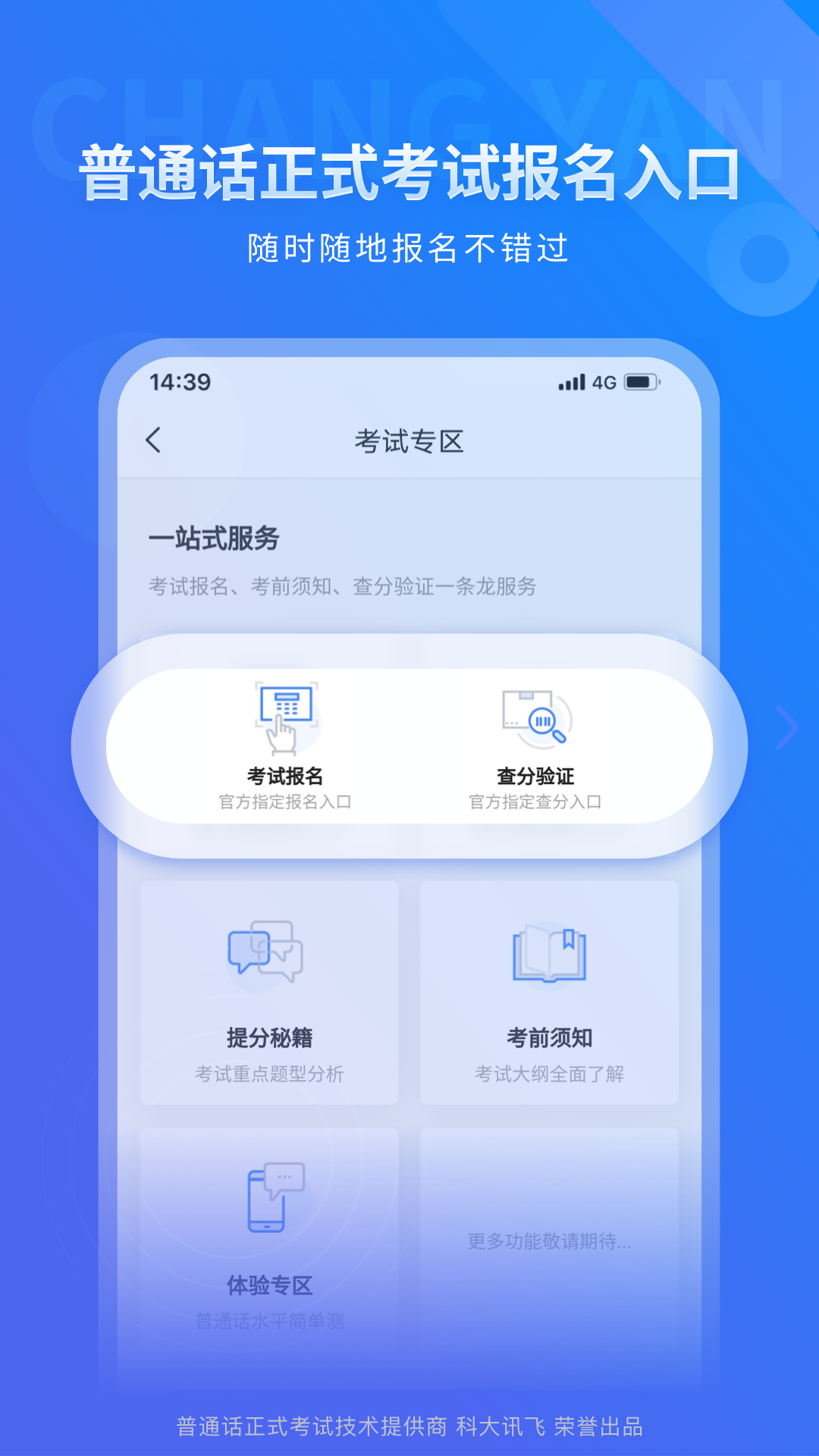 畅言普通话app软件封面