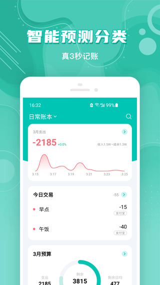 薄荷记账app软件封面