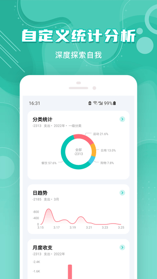 薄荷记账app软件封面