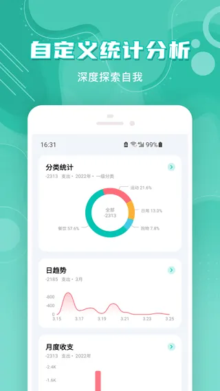 薄荷记账app软件封面