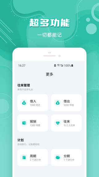 薄荷记账app软件封面