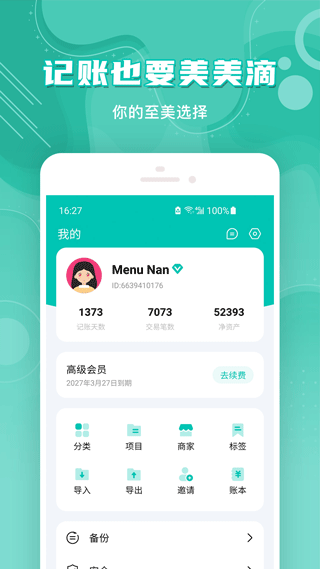 薄荷记账app软件封面