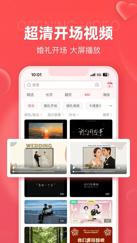 婚贝请柬app软件封面