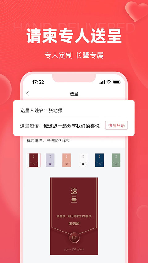 婚贝请柬app软件封面