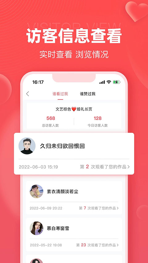 婚贝请柬app软件封面