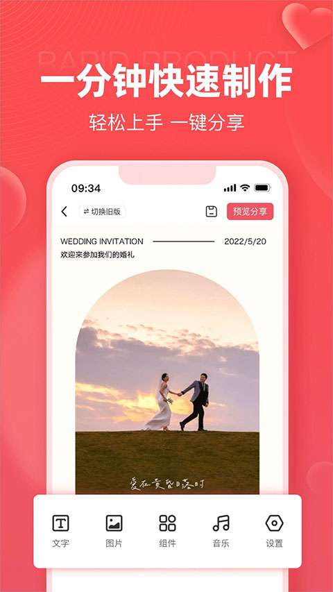 婚贝请柬app软件封面