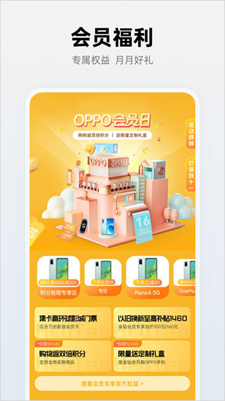 oppo商城app软件封面