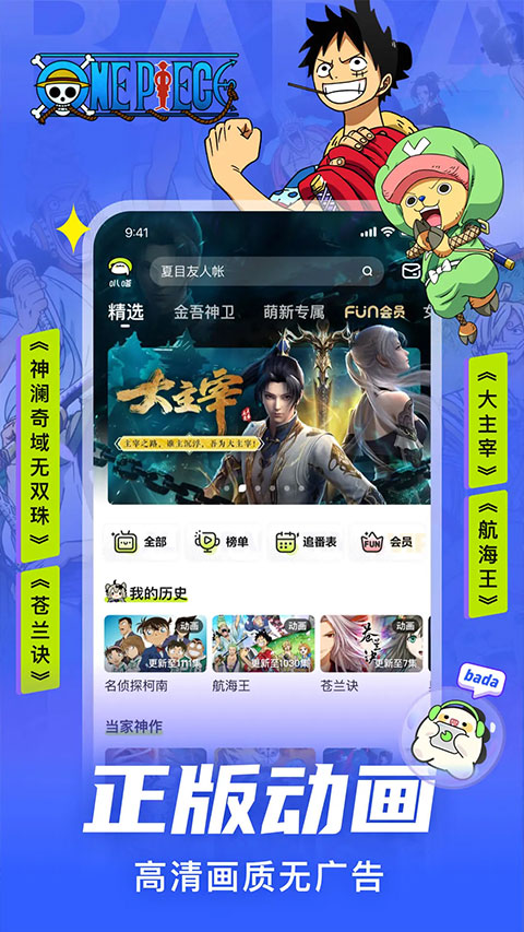 爱奇艺叭嗒看漫画app软件封面