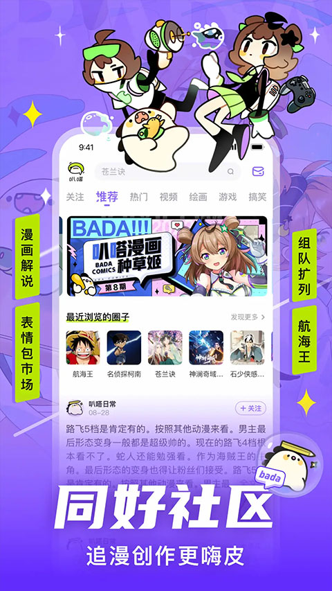 爱奇艺叭嗒看漫画app软件封面