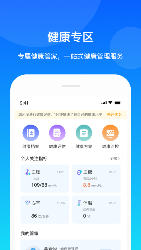 康桥互联app软件封面