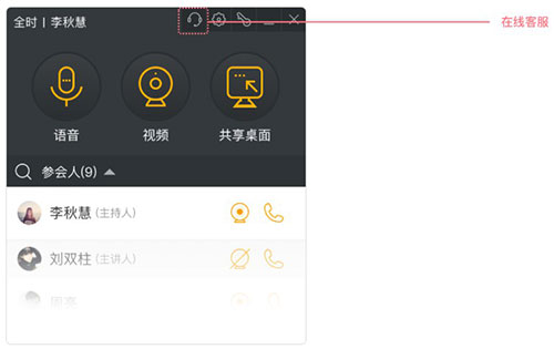 全时云会议app界面截图