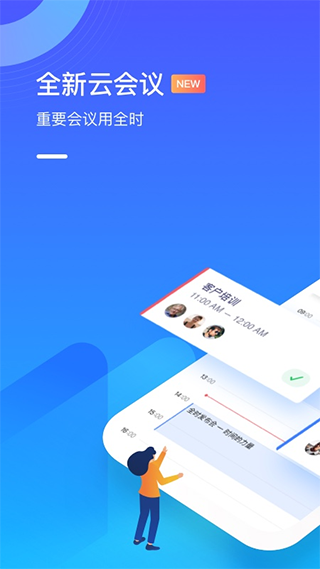 全时云会议app第1张手机截图
