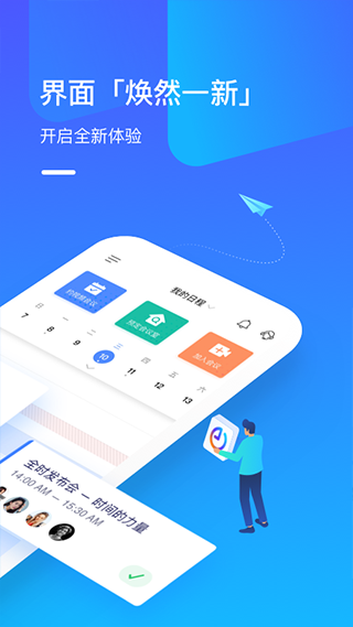 全时云会议app第2张手机截图