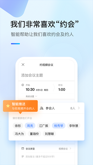 全时云会议app第3张手机截图