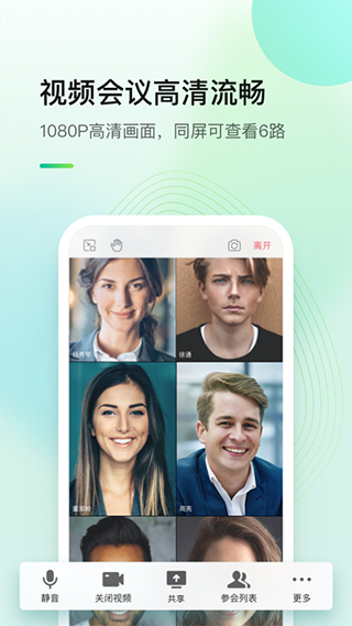 全时云会议app第4张手机截图