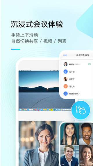 全时云会议app第5张手机截图