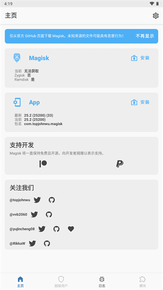 magisk面具官方软件封面