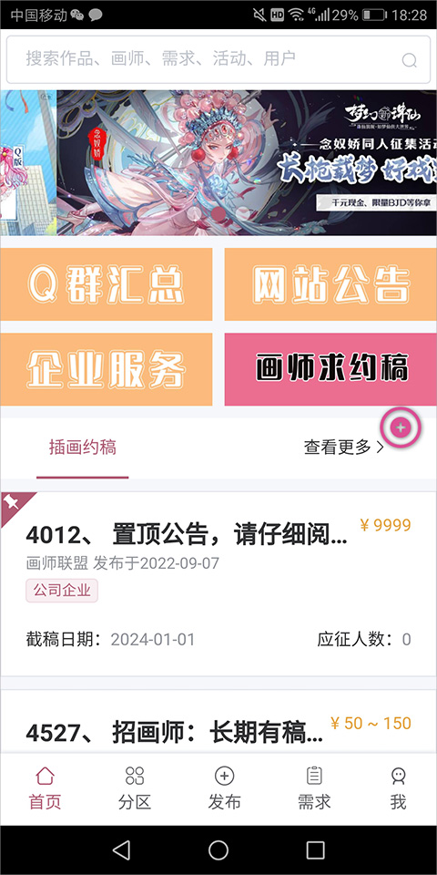 画师联盟接单平台软件封面