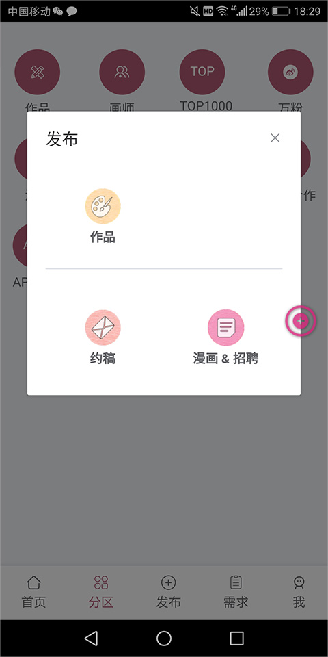 画师联盟接单平台软件封面