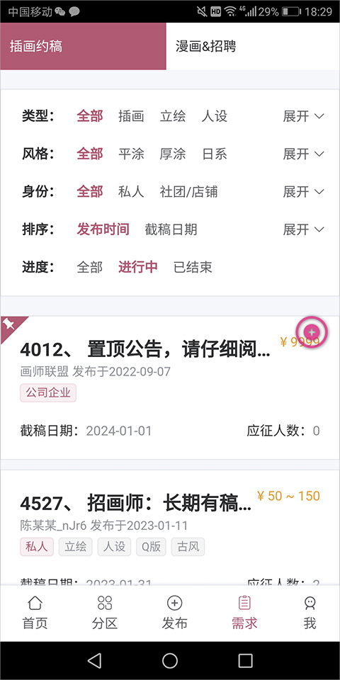 画师联盟接单平台软件封面