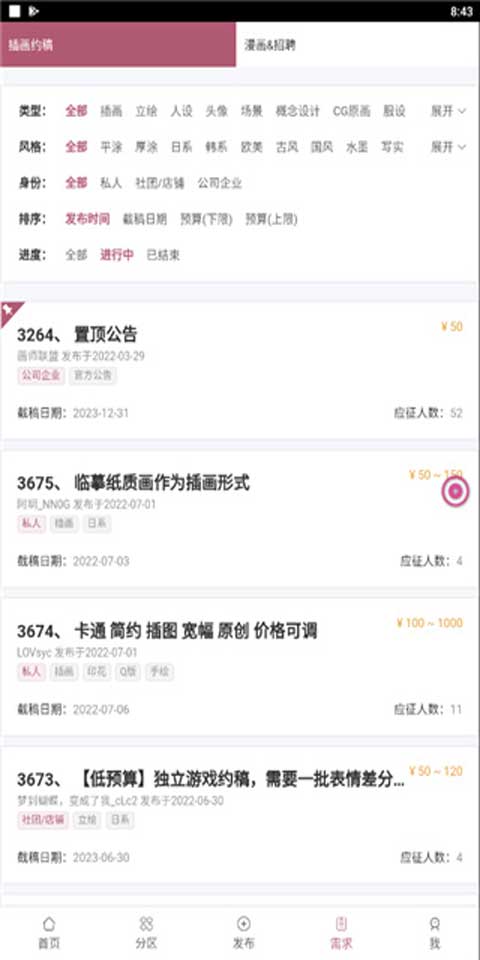 画师联盟接单平台软件封面