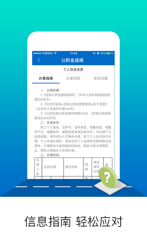 北京公积金app软件封面