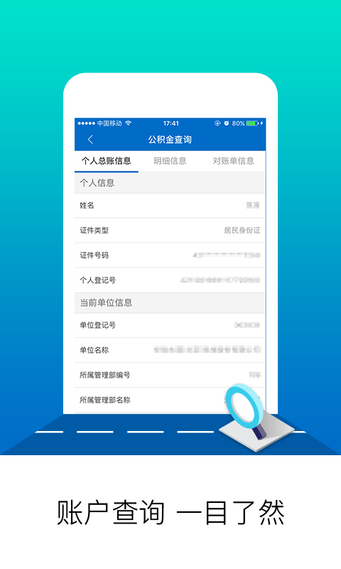 北京公积金app软件封面